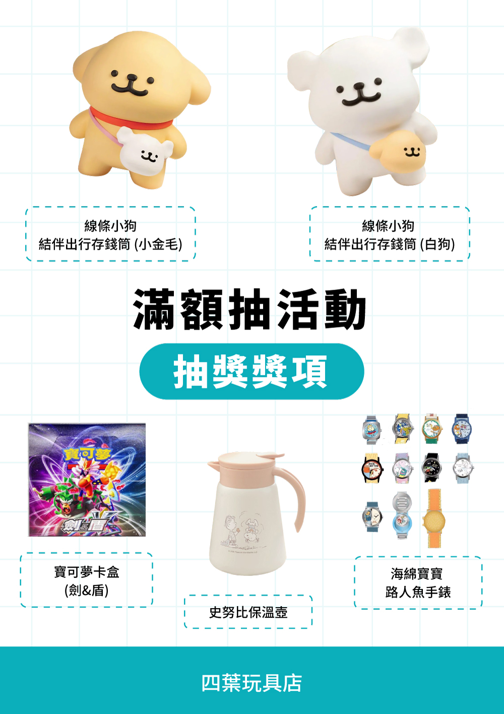 抽獎活動